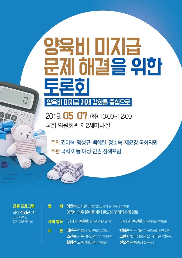 더민주당 권미혁 등 7일 '양육비 미지급 문제 해결을 위한 토론회' 개최