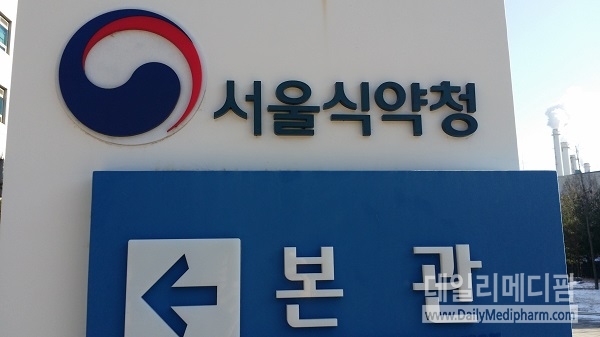 서울식약청, 13~14일 건강기능식품 GMP 발전협의회 개최