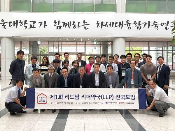 4일‘리드팜 리더약국 전국모임’ 개최...“체인 약국 경쟁력 강화에 올인”
