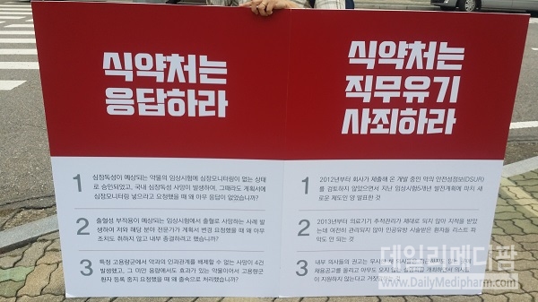의협“식약처는 강윤희 위원 징계검토를 즉각 중지하라”