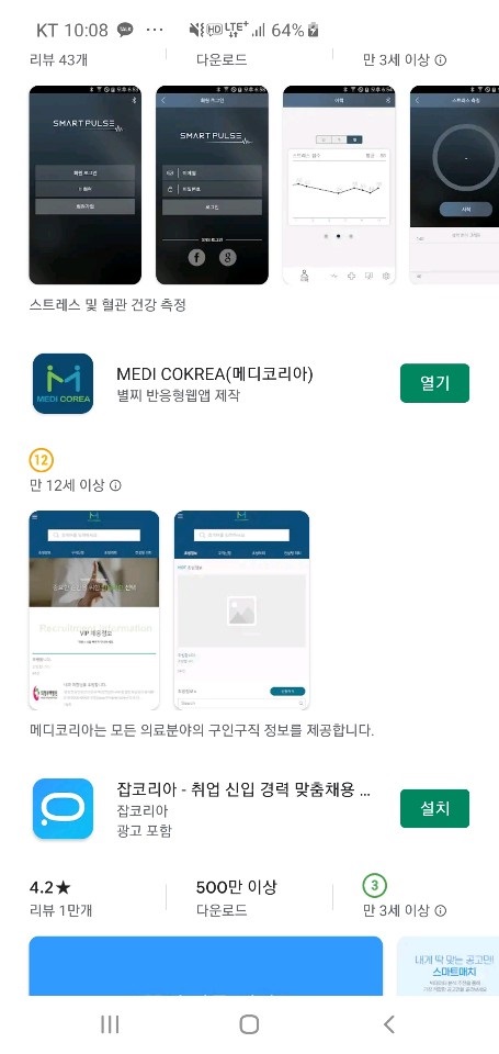 메디코리아, 의사-병의원 구인 구직 어플 개발 출시