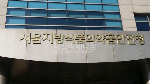 서울식약청, 28일 4분기 서울지방해썹협의회 및 특별교육 개최