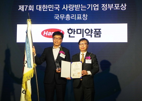 한미약품, ‘대한민국 사랑받는기업’ 국무총리 표창 수상