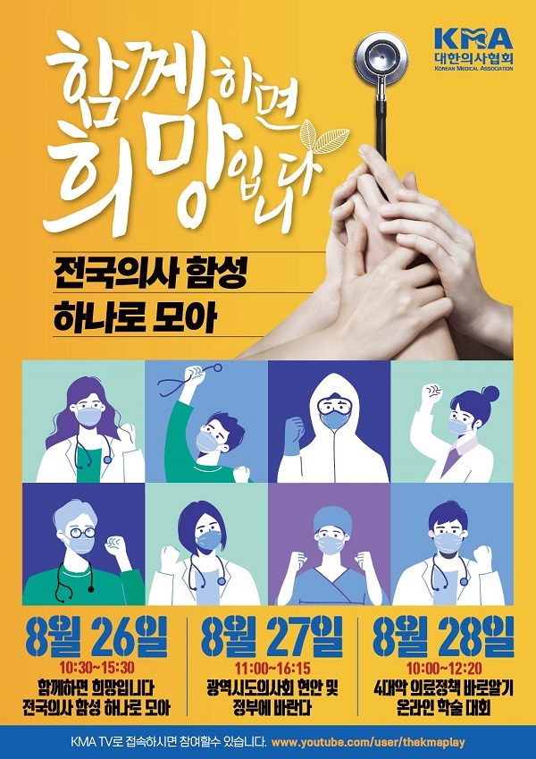 한국의대‧의학전문대학원협회, 27일 오후3시 긴급 기자회견 개최