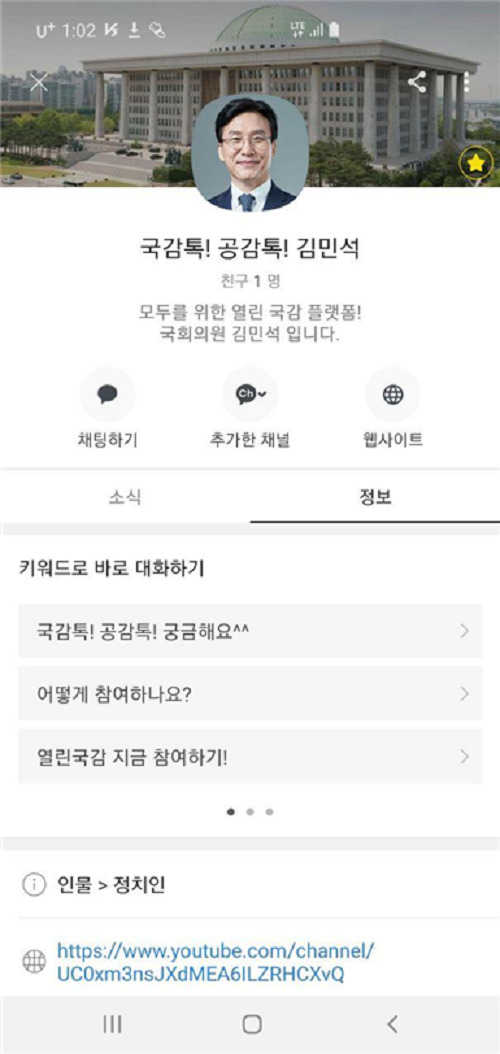 김민석 보건복지위원장, 시민참여 국감플랫폼 ‘국감톡’ 카카오채널 개설