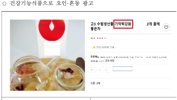 식약처, 허위 과대광고 판매 사이트 282곳 차단-고의·상습업체 50곳 행정처분 요청