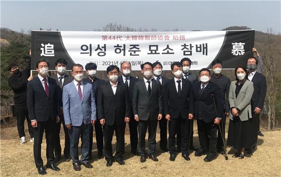 한의사협회 제44대 집행부, ‘醫聖 허준 선생 묘소 참배’로 임기 시작