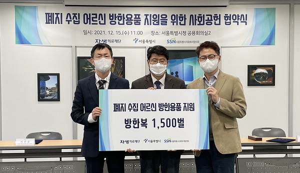 자생의료재단-서울시,폐지 수집 어르신 방한용품 지원 MOU 체결