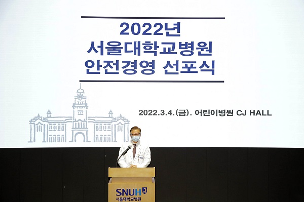 서울대병원, 안전경영 선포식 개최 