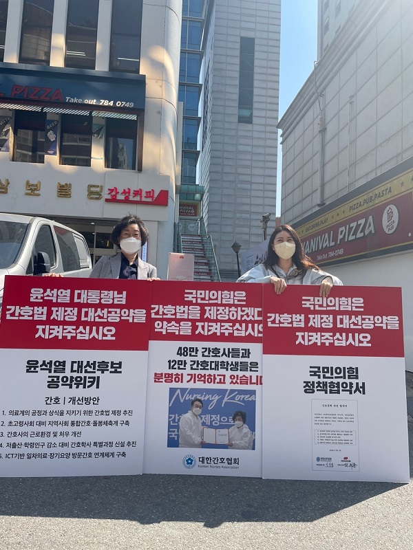 간호계, 16일부터 간호법 제정 약속 이행 촉구 시위 나섰다