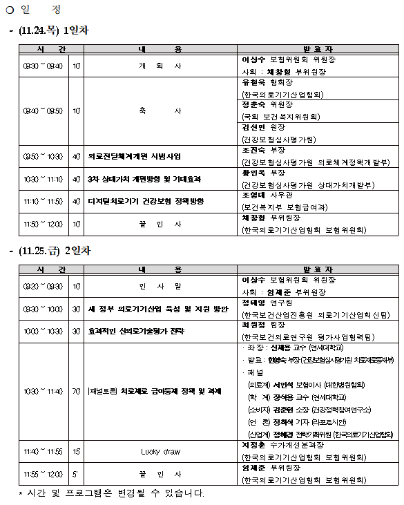 [행사]한국의료기기산업협회, 24~25일 온라인 '2022 KMDIA 보험위원회 정책포럼'개최