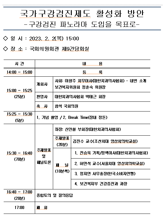 [행사]치협, 2월2일 ‘구강검진 및 파노라마 촬영 의무화 추진’ 국회 공청회 개최