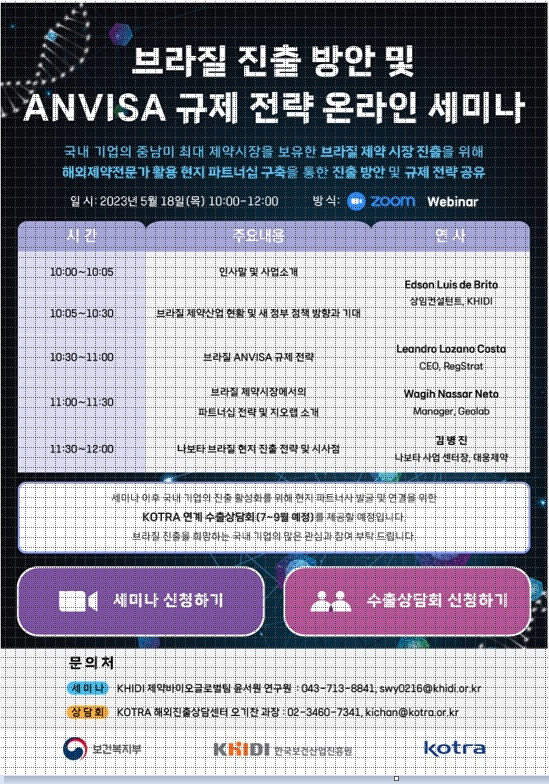 [행사]진흥원, 18일 '해외제약전문가 활용 인사이트 온라인 세미나' 개최 