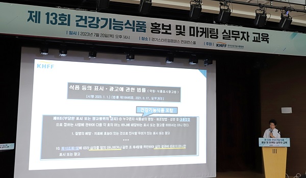 건기식협회, 20일 경기스타트업캠퍼스서 회원사 실무자 200명 대상 교육 진행