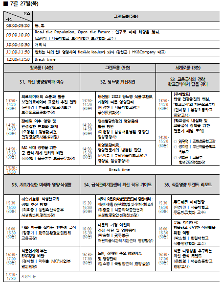 [행사]대한영양사협회, 27~28일 '2023년 전국영양사학술대회' 개최