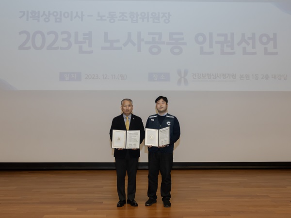 심사평가원, ‘2023년 세계인권주간’ 행사 개최