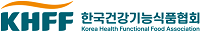 한국건강기능식품협회,  2024년 수입식품 위생(보수)교육 개설