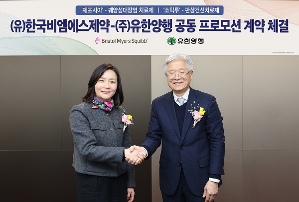 유한양행-한국BMS제약 ‘소틱투’, ‘제포시아’ 공동 프로모션 계약 체결