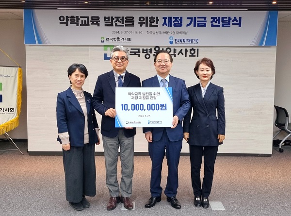 한국병원약사회, 한국약학교육평가원에 재정 기금 1000만원 전달
