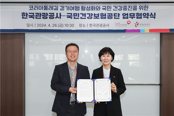 건보공단, 건강생활실천지원금제 활성화 위해 한국관광공사와 업무협약 체결