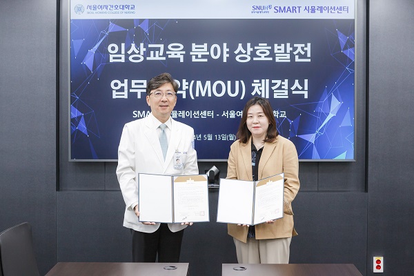 분당서울대병원 SMART 시뮬레이션센터, 서울여자간호대학교와 MOU 체결