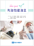 [신간]국내 최초 '판례로 살펴본 치과의료과오'출판 