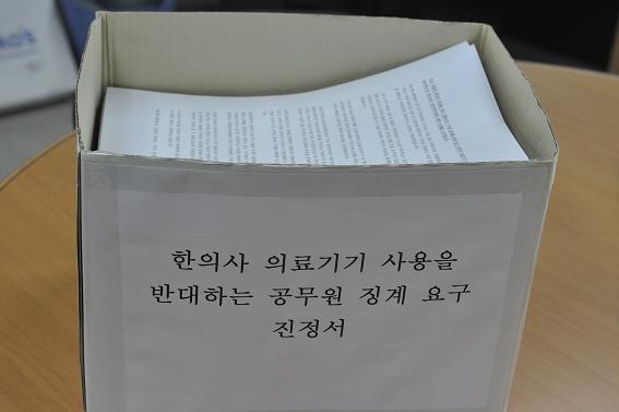 한의사 1000여명,'모욕-의사 두둔한 공무원'징계 촉구 