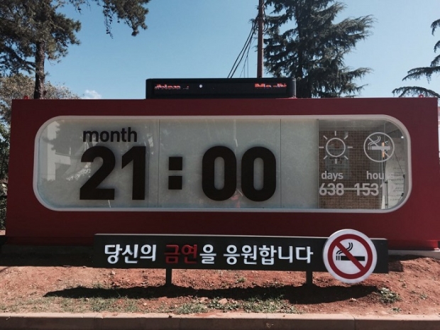 건협, 육군 논산훈련소 입영대대 '금연시계 1호점'개설·운영 