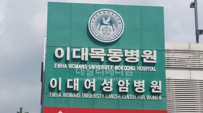 이대목동병원 잠복결핵감염 검사 결과 영아 1명 '양성 판정'