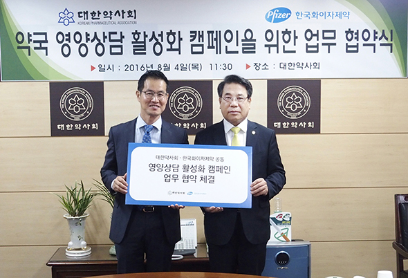 대약-화이자제약, '국민 영양상담에 약국역활확대' 업무협약