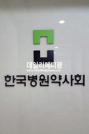 한국병원약사회, 9월부터 라디오 광고 진행 
