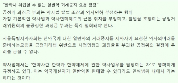 서울시약, 약준모의 공정위 과징금 부과 결정 철회 촉구