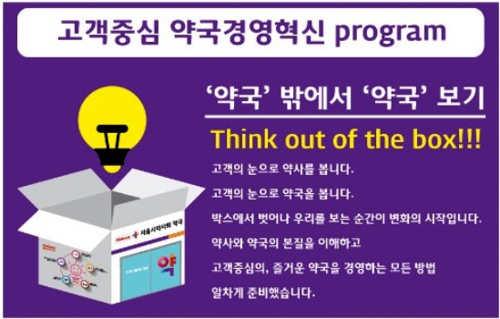 서울시약, 약국경영 활성화 노하우 무료강좌 개최